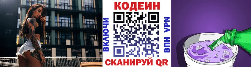 Кодеиновый сироп Lean Purple Drank  мега   Разумное 